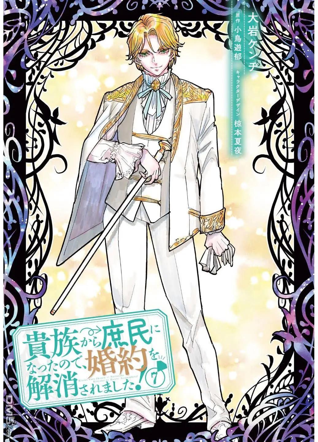 從貴族變成平民、還被解除婚約！ - 第37話 - 1