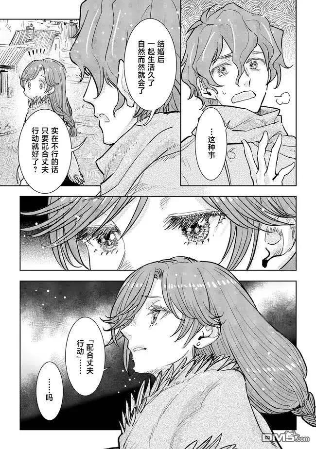 從貴族變成平民、還被解除婚約！ - 第37話 - 4