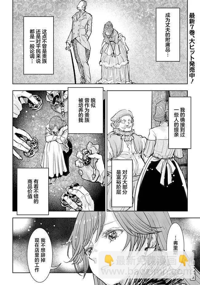 從貴族變成平民、還被解除婚約！ - 第37話 - 5