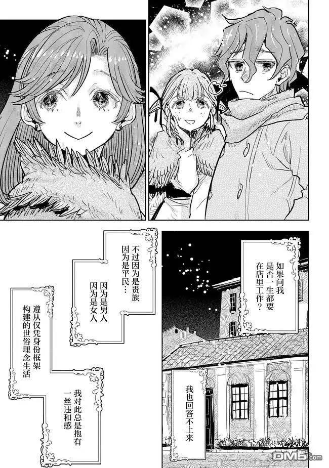 從貴族變成平民、還被解除婚約！ - 第37話 - 6