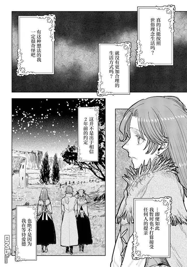 從貴族變成平民、還被解除婚約！ - 第37話 - 1