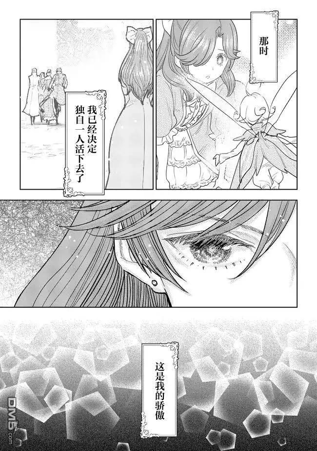 從貴族變成平民、還被解除婚約！ - 第37話 - 2