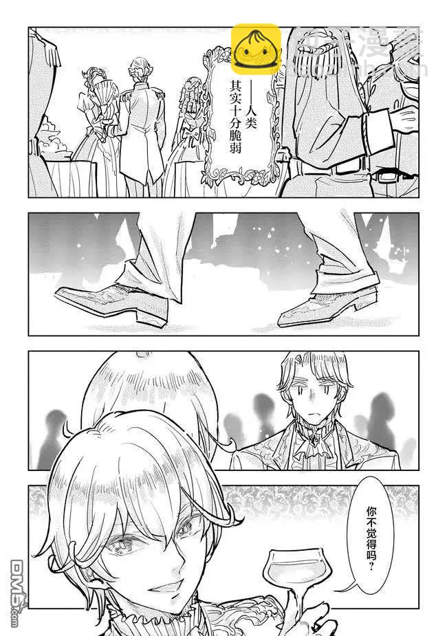 從貴族變成平民、還被解除婚約！ - 第37話 - 3