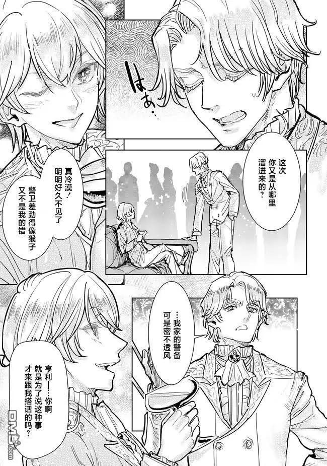 從貴族變成平民、還被解除婚約！ - 第37話 - 4