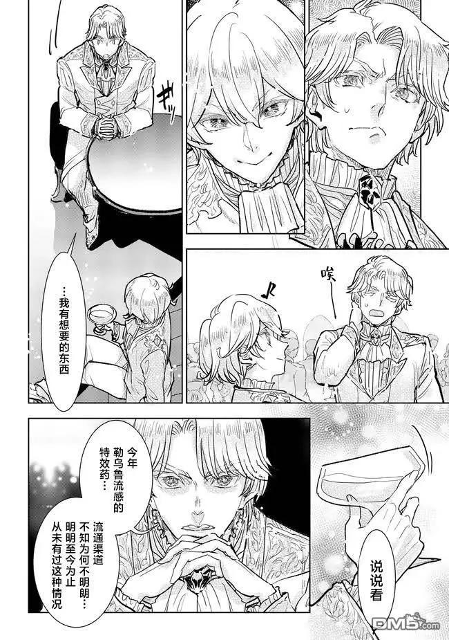 從貴族變成平民、還被解除婚約！ - 第37話 - 5