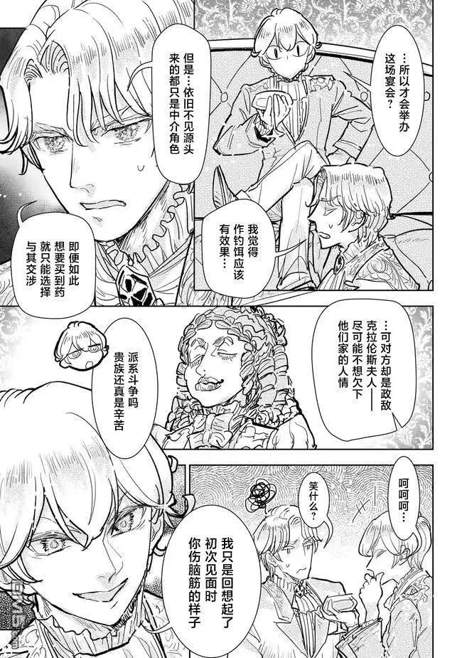 從貴族變成平民、還被解除婚約！ - 第37話 - 6