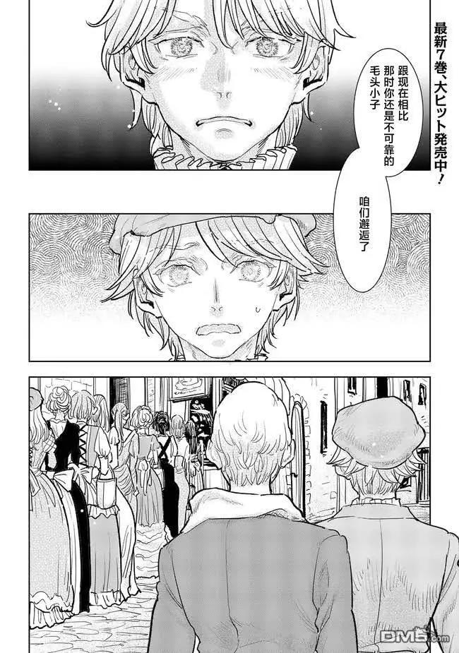 從貴族變成平民、還被解除婚約！ - 第37話 - 1