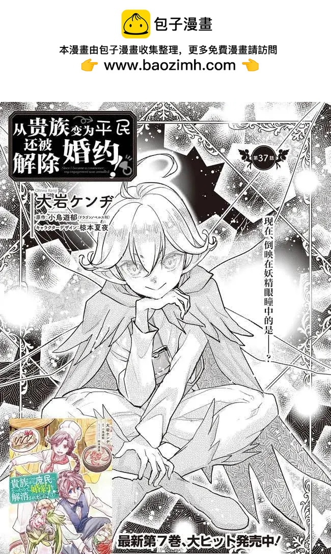 從貴族變成平民、還被解除婚約！ - 第37話 - 2