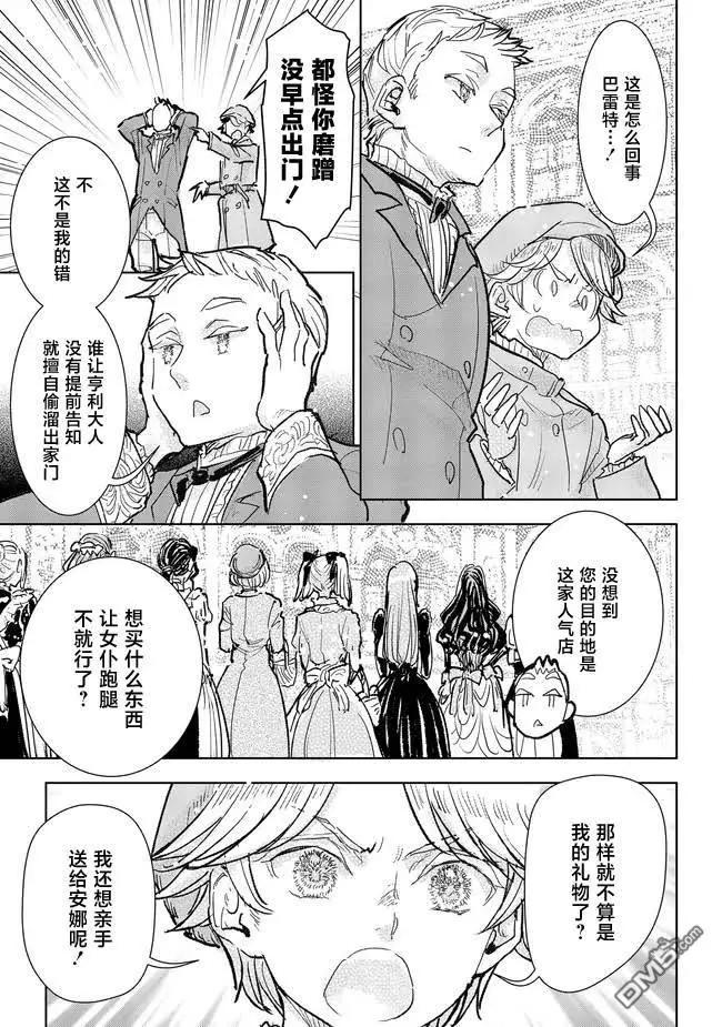 從貴族變成平民、還被解除婚約！ - 第37話 - 2