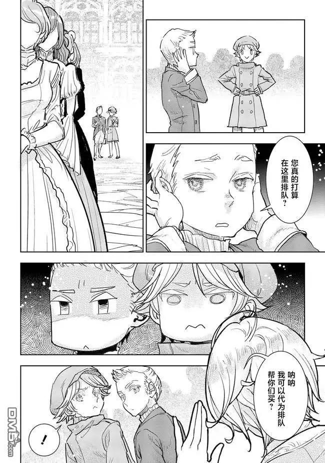 從貴族變成平民、還被解除婚約！ - 第37話 - 3