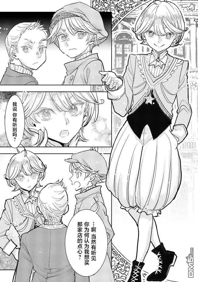 從貴族變成平民、還被解除婚約！ - 第37話 - 4