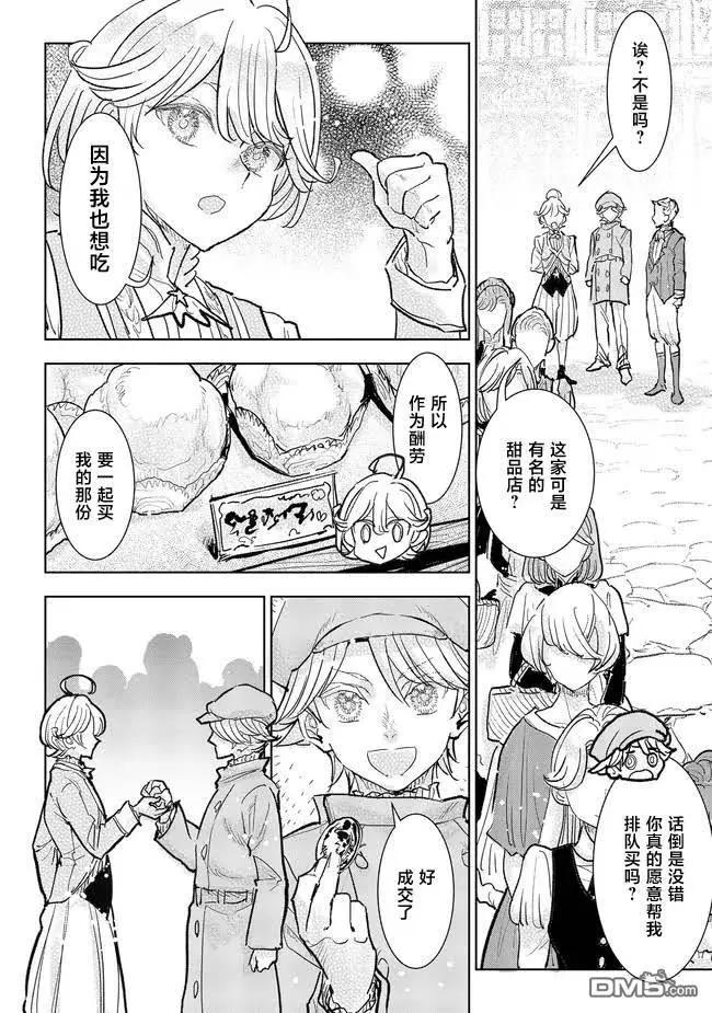 從貴族變成平民、還被解除婚約！ - 第37話 - 5