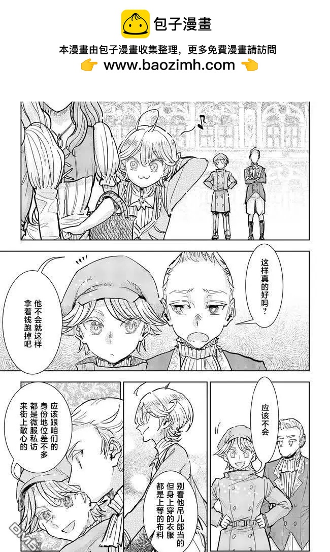 從貴族變成平民、還被解除婚約！ - 第37話 - 6