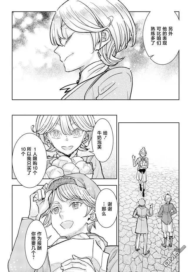 從貴族變成平民、還被解除婚約！ - 第37話 - 1