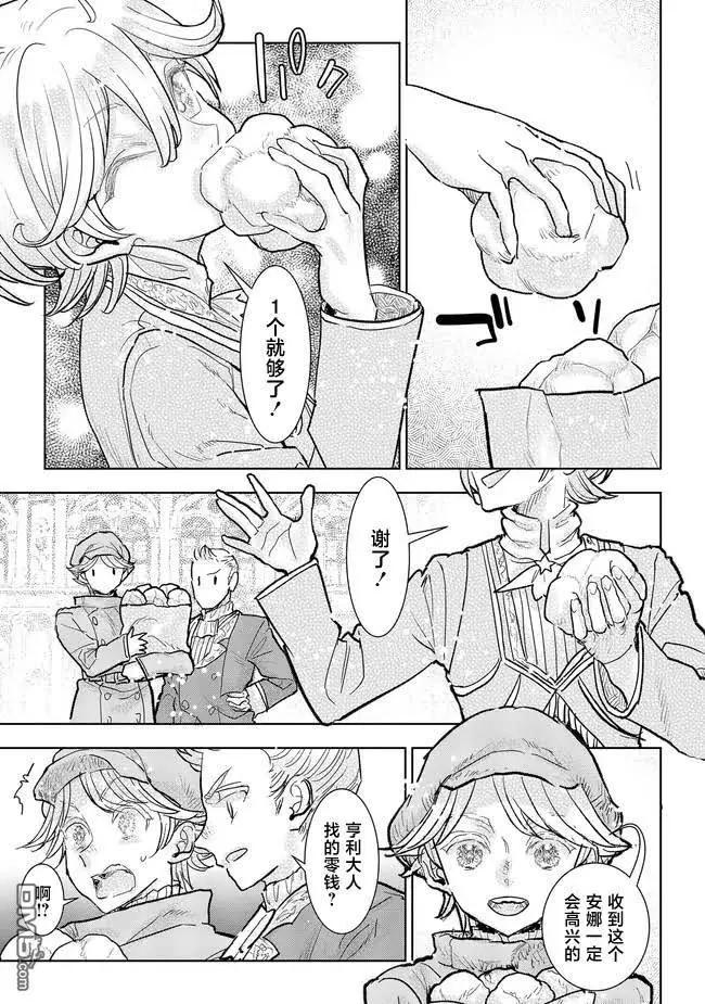 從貴族變成平民、還被解除婚約！ - 第37話 - 2