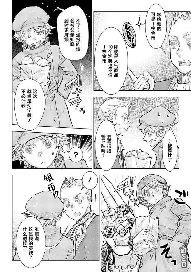 從貴族變成平民、還被解除婚約！ - 第37話 - 3