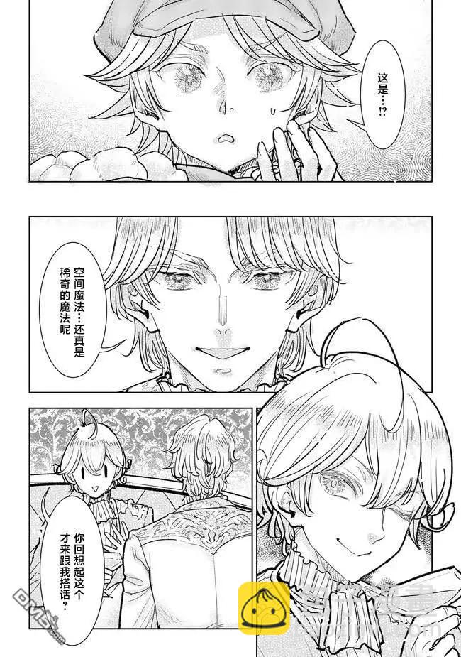 從貴族變成平民、還被解除婚約！ - 第37話 - 4