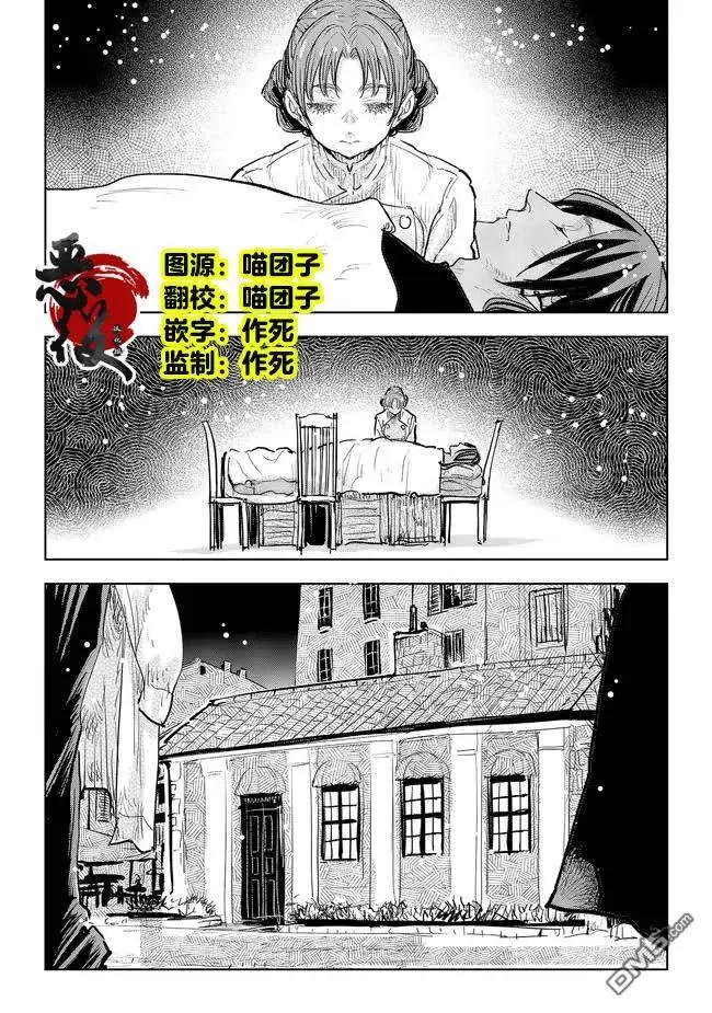 從貴族變成平民、還被解除婚約！ - 第37話 - 3