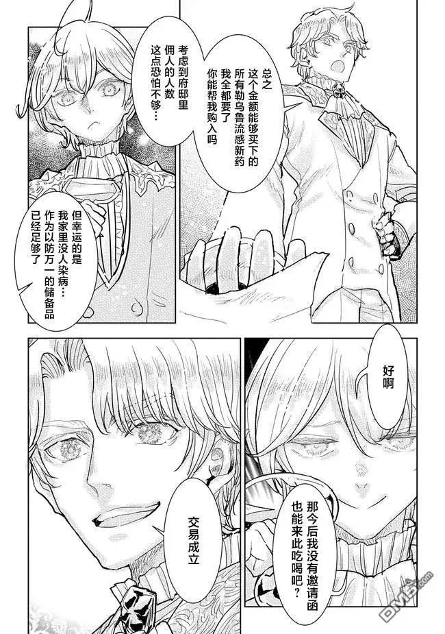 從貴族變成平民、還被解除婚約！ - 第37話 - 6