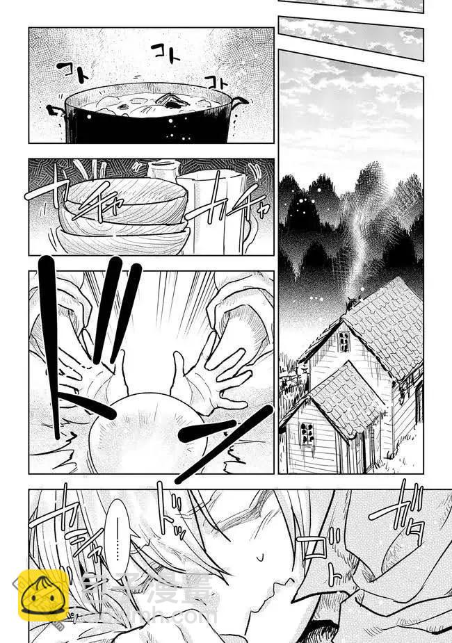 從貴族變成平民、還被解除婚約！ - 第37話 - 1