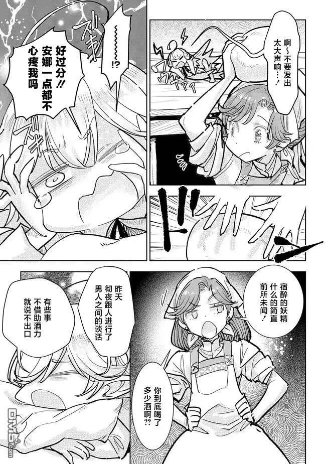 從貴族變成平民、還被解除婚約！ - 第37話 - 2