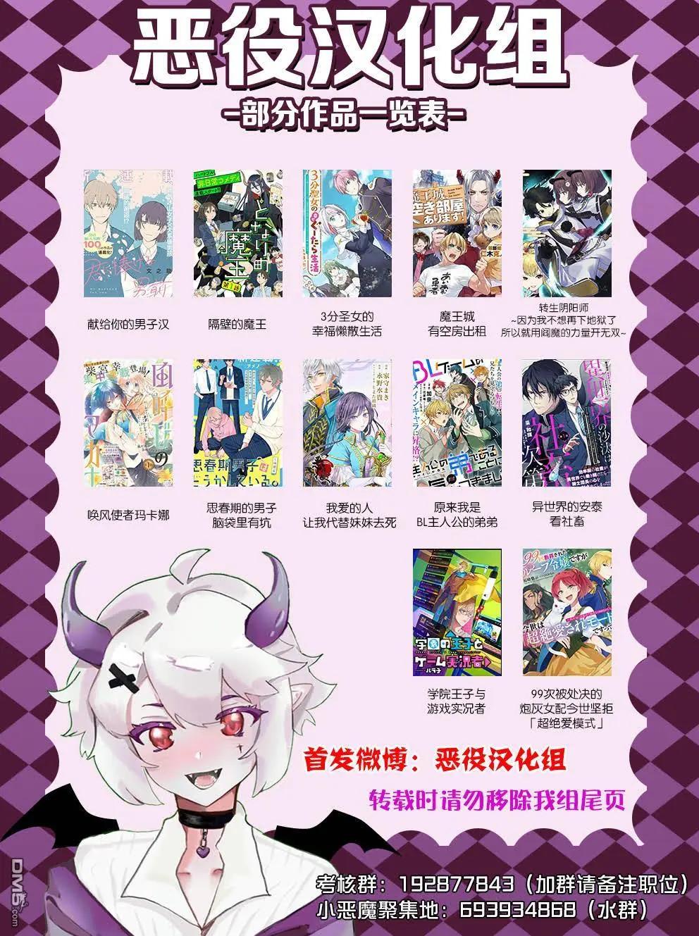 從貴族變成平民、還被解除婚約！ - 第37話 - 4