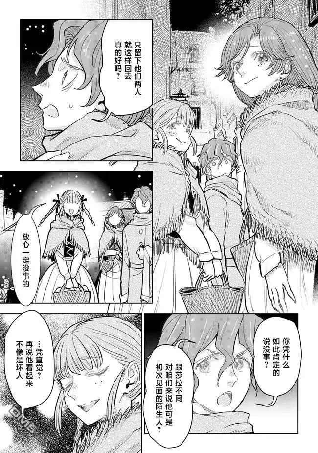 從貴族變成平民、還被解除婚約！ - 第37話 - 4