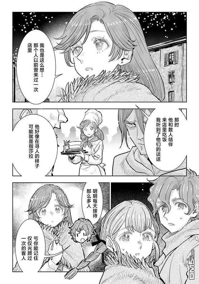 從貴族變成平民、還被解除婚約！ - 第37話 - 5