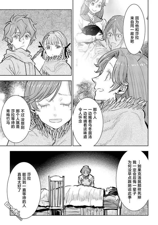 從貴族變成平民、還被解除婚約！ - 第37話 - 6