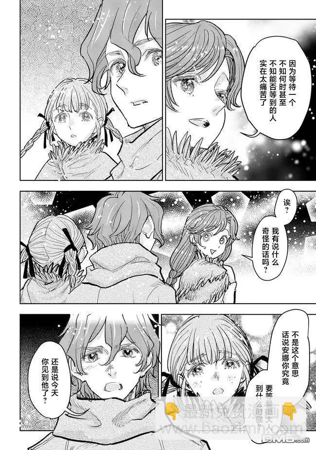 從貴族變成平民、還被解除婚約！ - 第37話 - 1