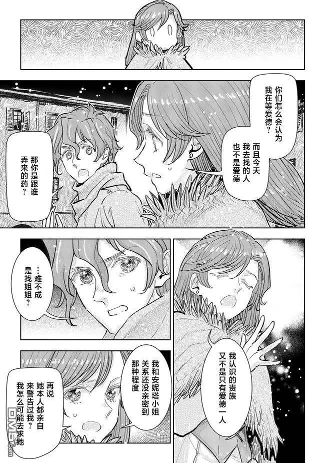 從貴族變成平民、還被解除婚約！ - 第37話 - 2