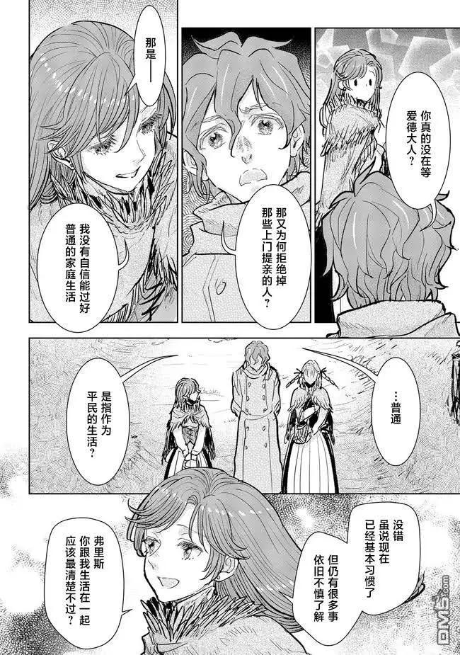 從貴族變成平民、還被解除婚約！ - 第37話 - 3