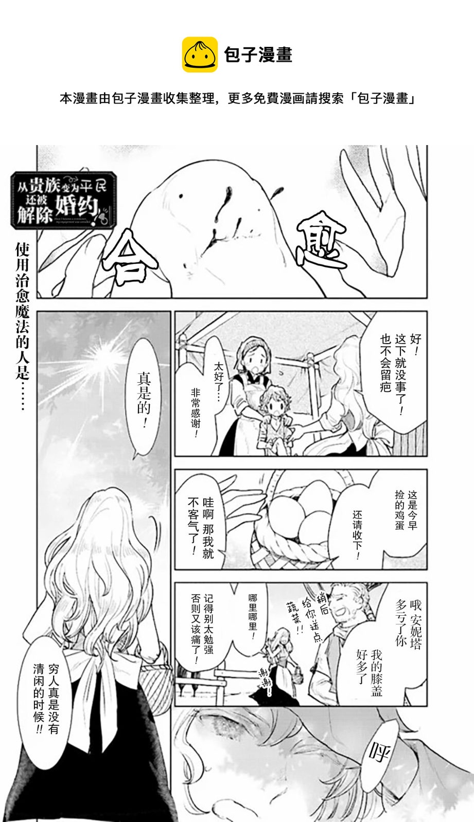 從貴族變成平民、還被解除婚約！ - 第3.1話 - 1