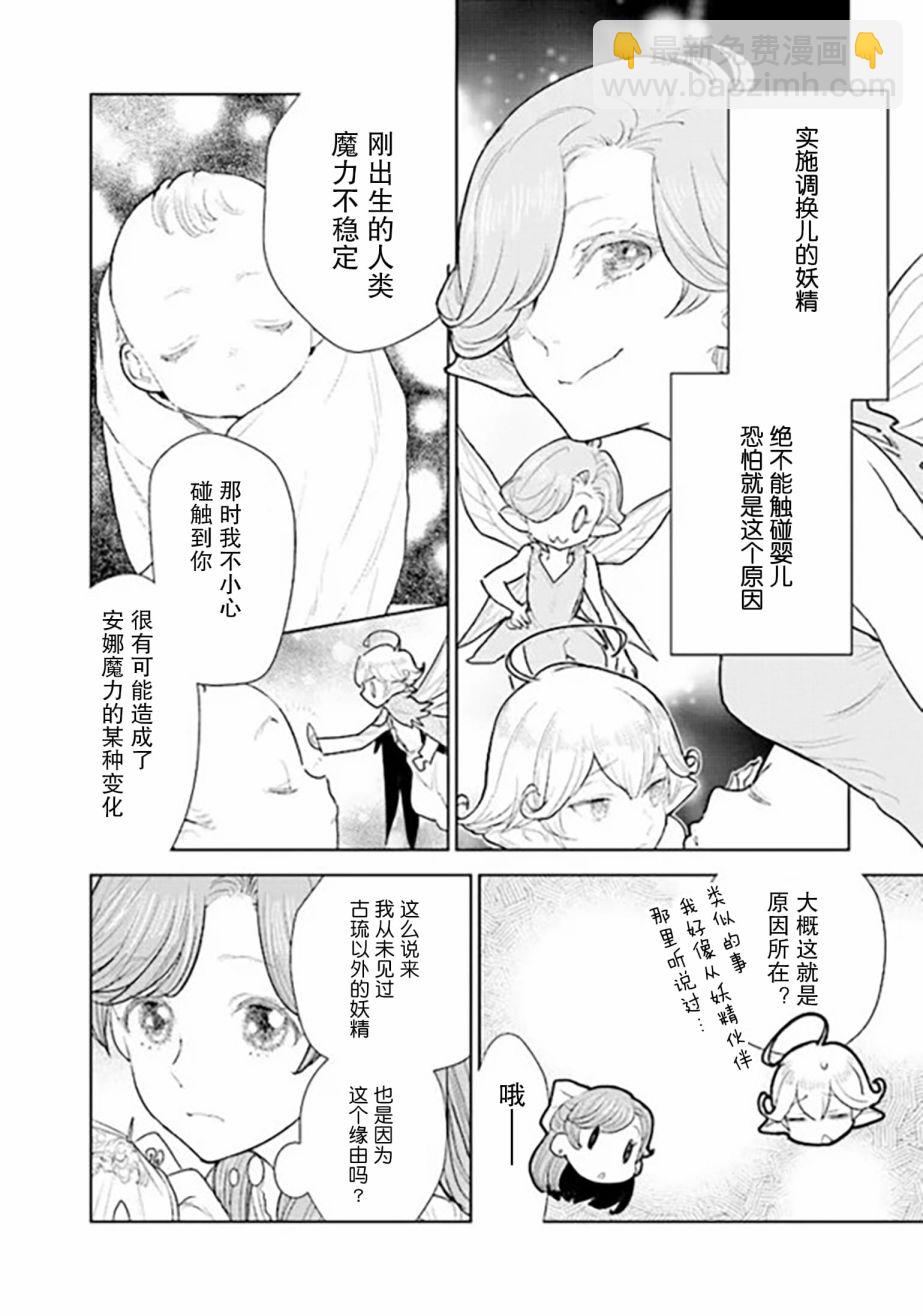 從貴族變成平民、還被解除婚約！ - 第3.1話 - 3