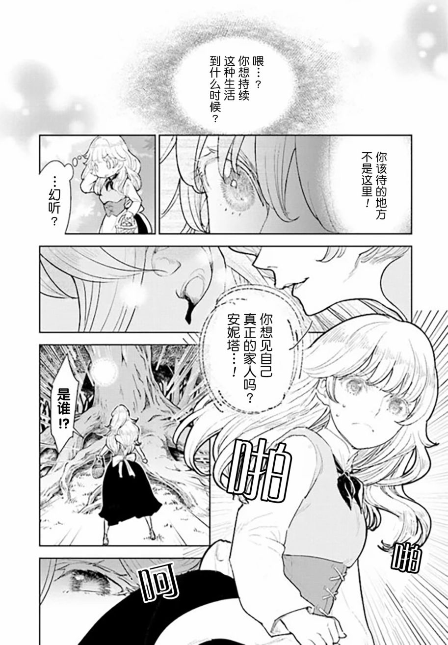 從貴族變成平民、還被解除婚約！ - 第3.1話 - 2