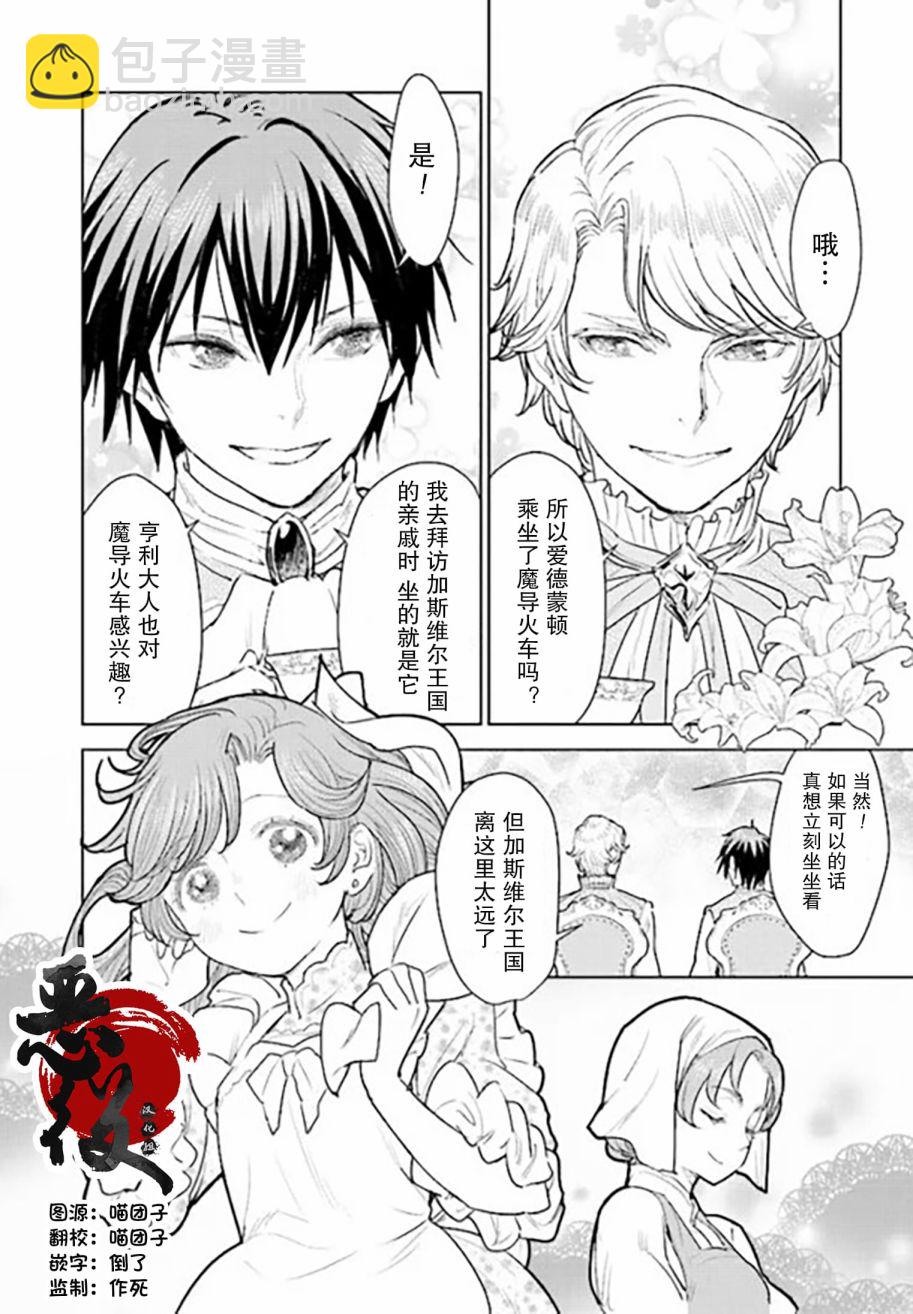 從貴族變成平民、還被解除婚約！ - 第3.1話 - 1