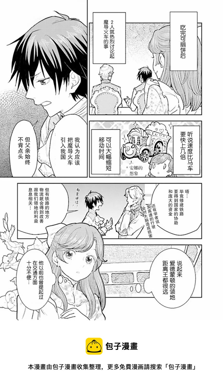 從貴族變成平民、還被解除婚約！ - 第3.1話 - 2