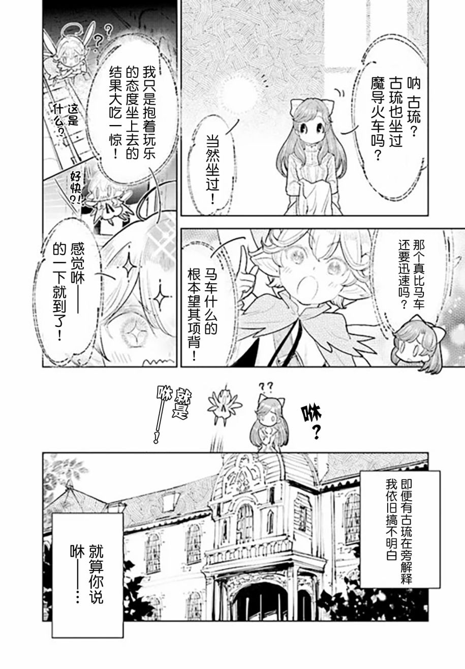 從貴族變成平民、還被解除婚約！ - 第3.1話 - 2