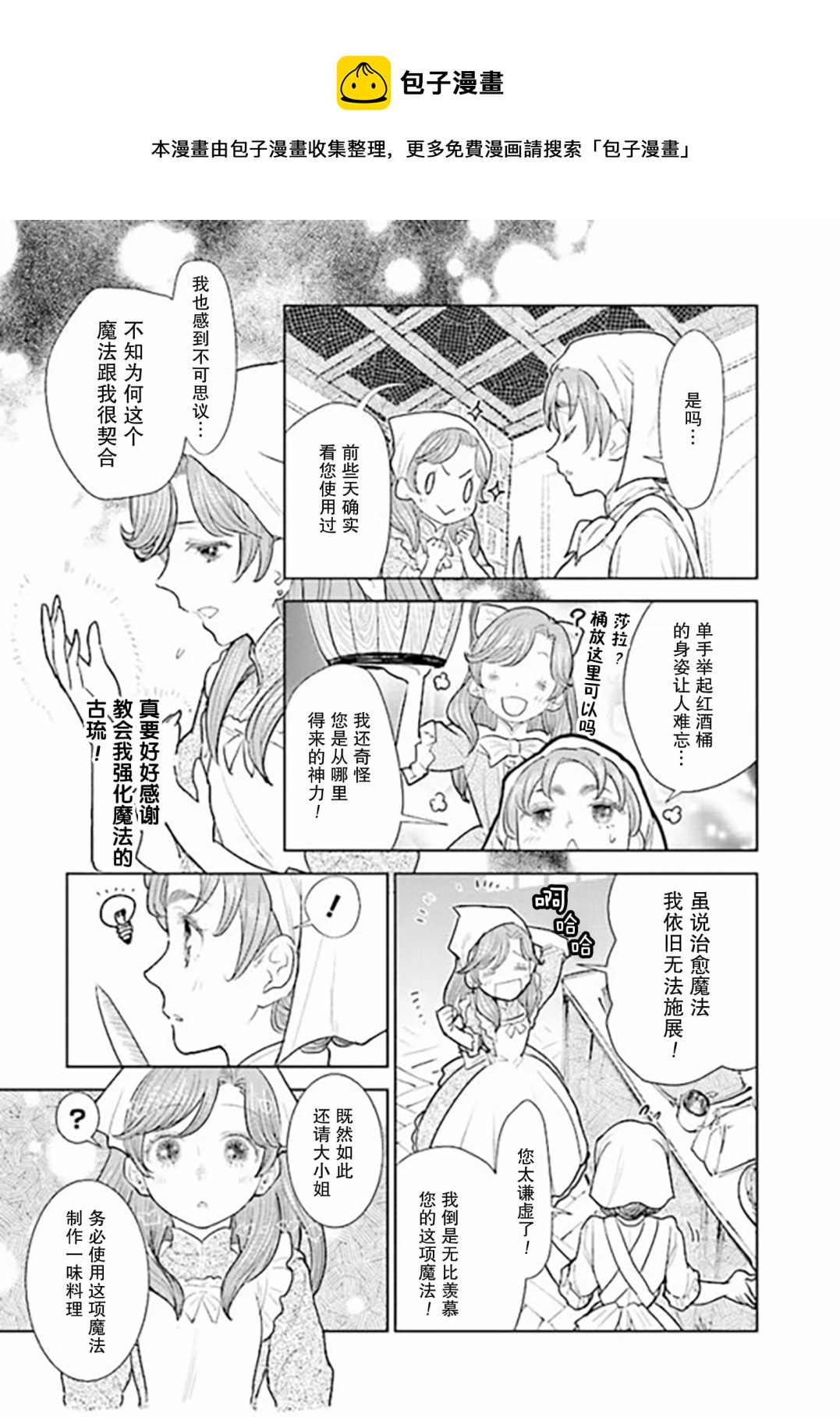 從貴族變成平民、還被解除婚約！ - 第3.3話 - 1