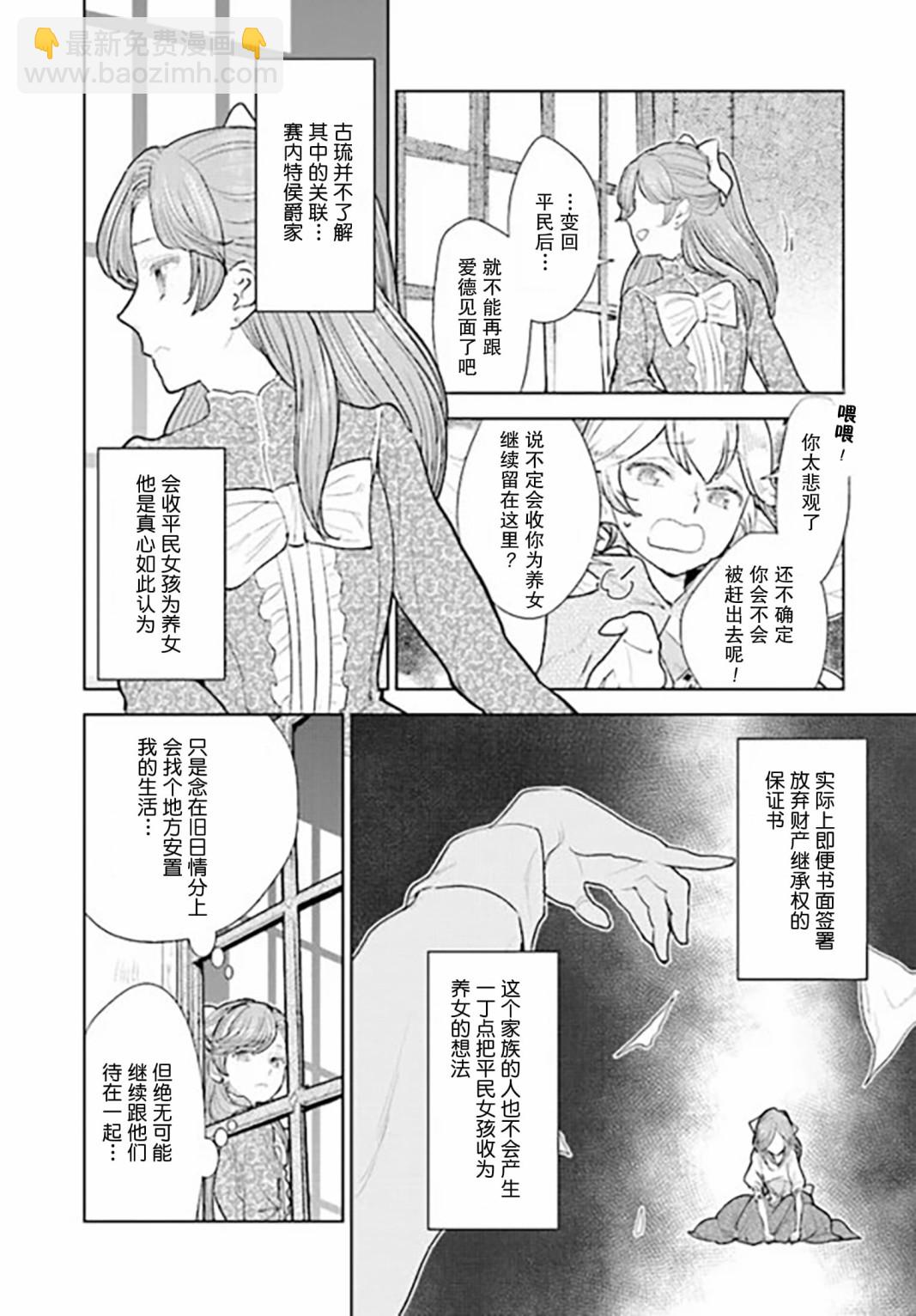 從貴族變成平民、還被解除婚約！ - 第3.3話 - 1