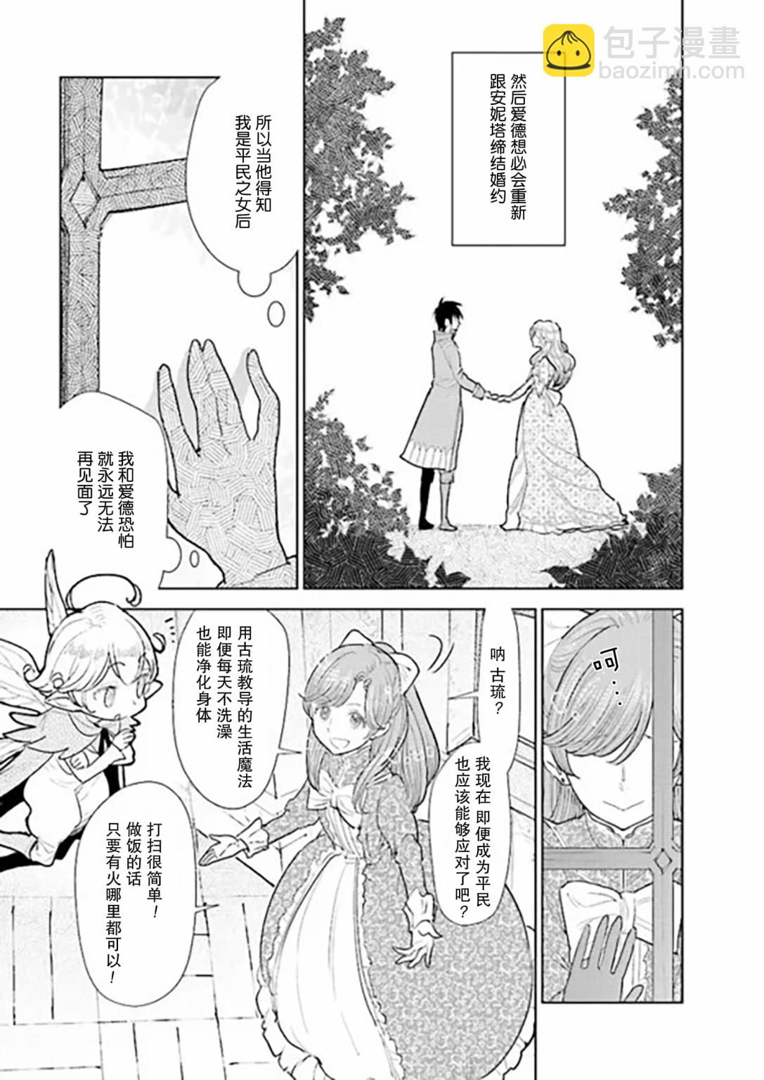 從貴族變成平民、還被解除婚約！ - 第3.3話 - 2