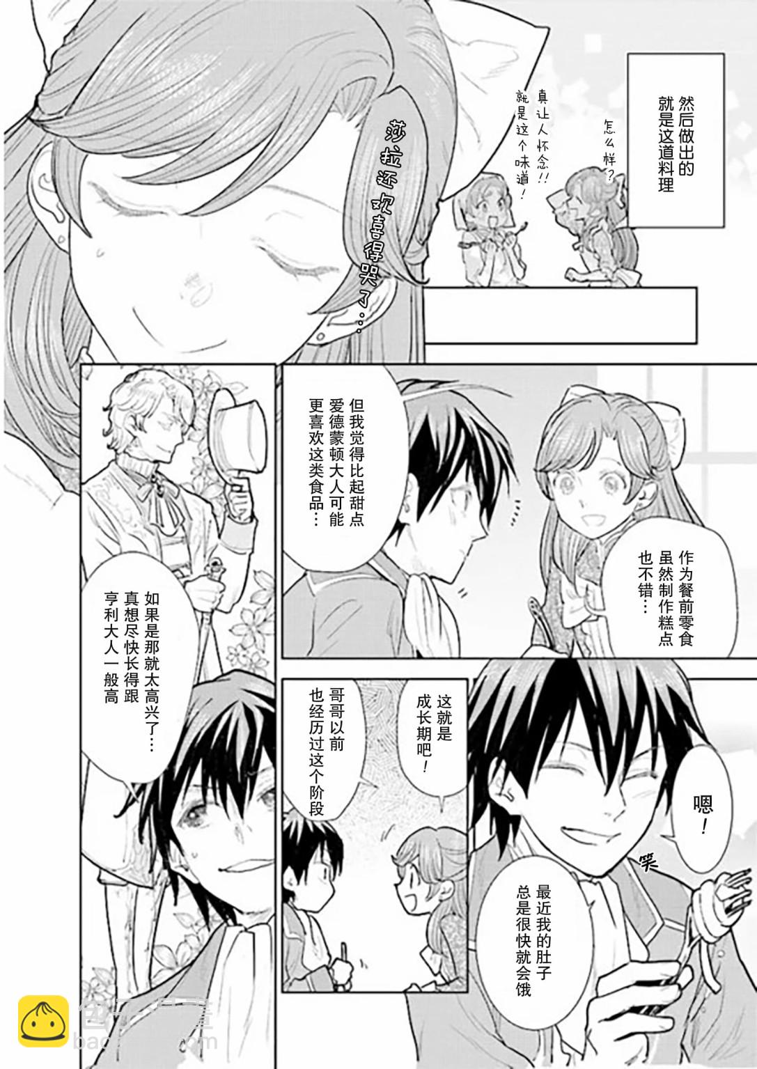 從貴族變成平民、還被解除婚約！ - 第3.3話 - 2