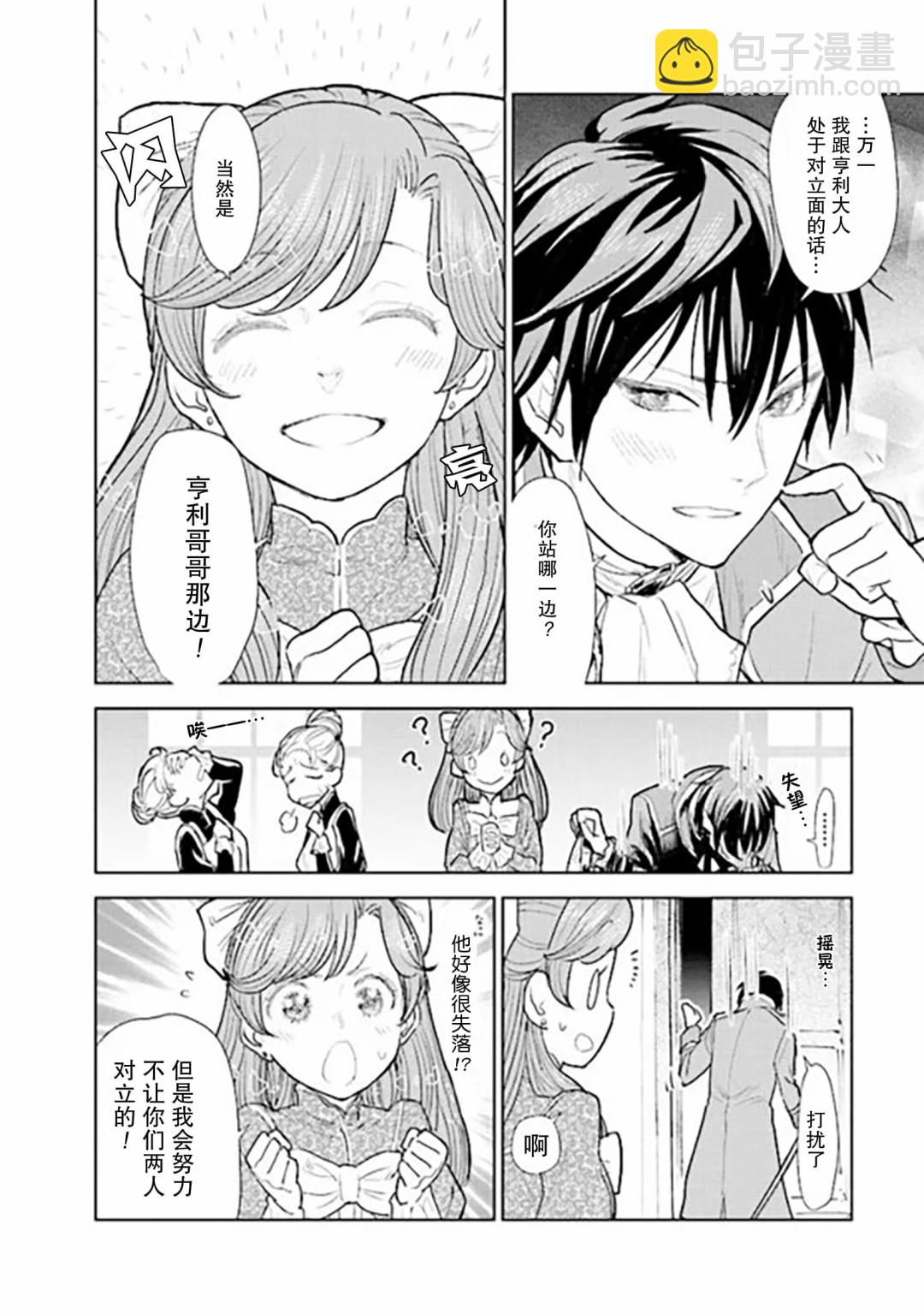 從貴族變成平民、還被解除婚約！ - 第3.3話 - 1