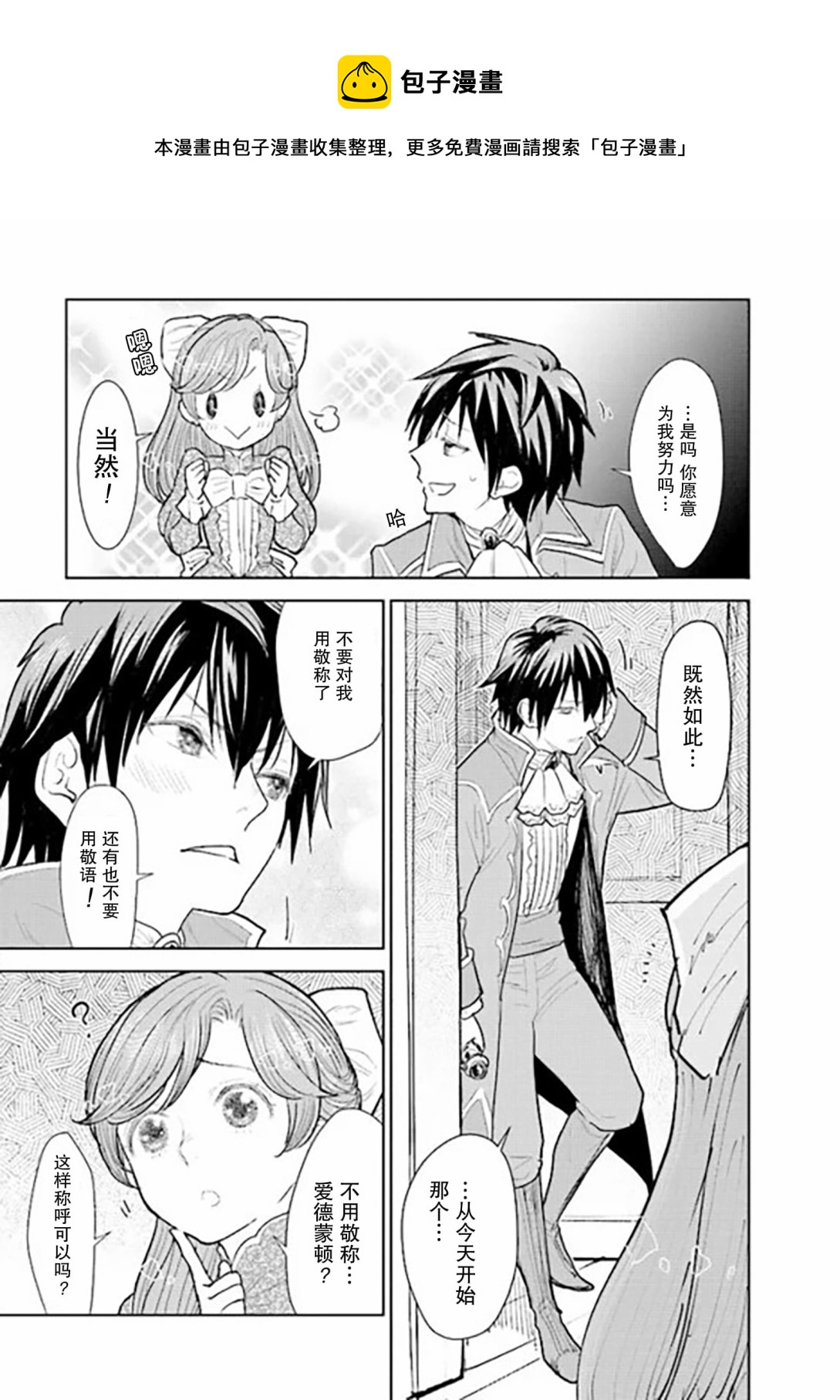 從貴族變成平民、還被解除婚約！ - 第3.3話 - 2