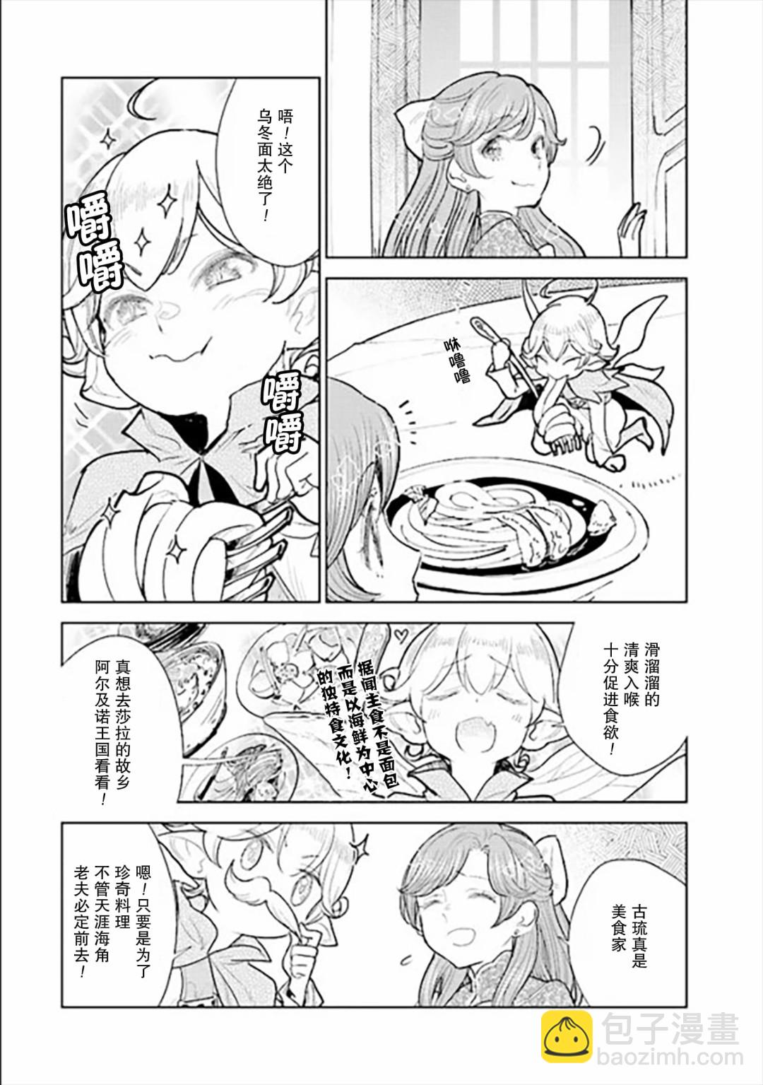 從貴族變成平民、還被解除婚約！ - 第3.3話 - 1