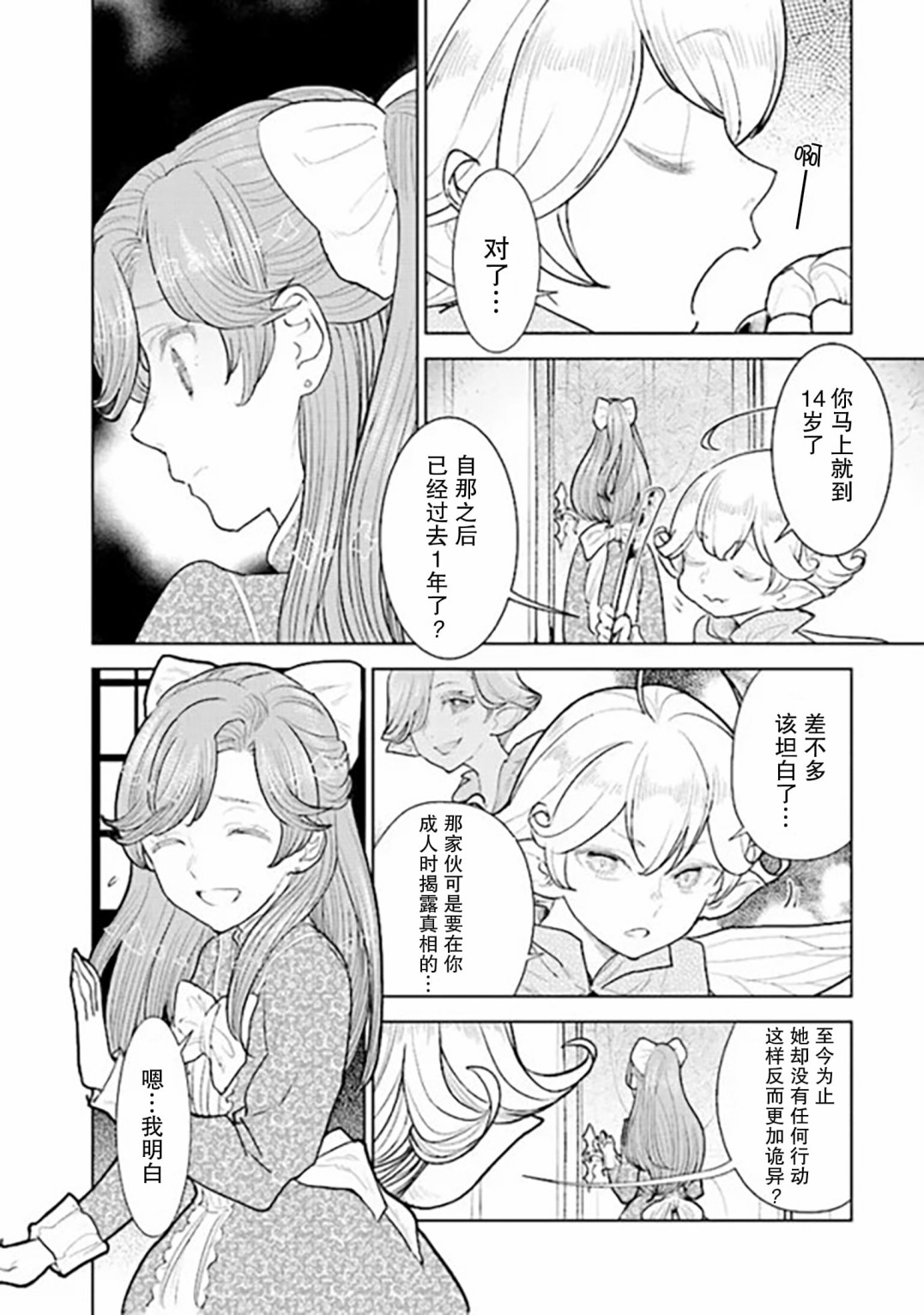 從貴族變成平民、還被解除婚約！ - 第3.3話 - 2