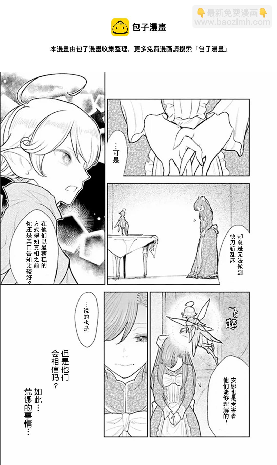 從貴族變成平民、還被解除婚約！ - 第3.3話 - 3