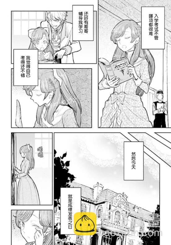 從貴族變成平民、還被解除婚約！ - 第4.1話 - 1