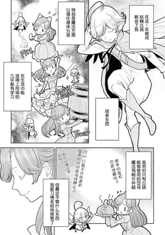 從貴族變成平民、還被解除婚約！ - 第4.1話 - 3