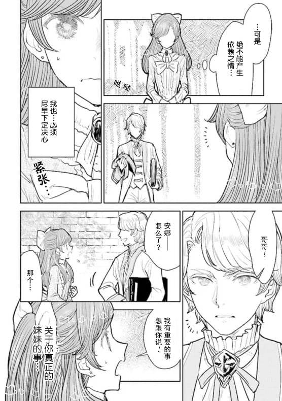 從貴族變成平民、還被解除婚約！ - 第4.1話 - 1